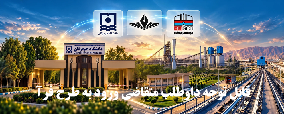 University of Hormozgan